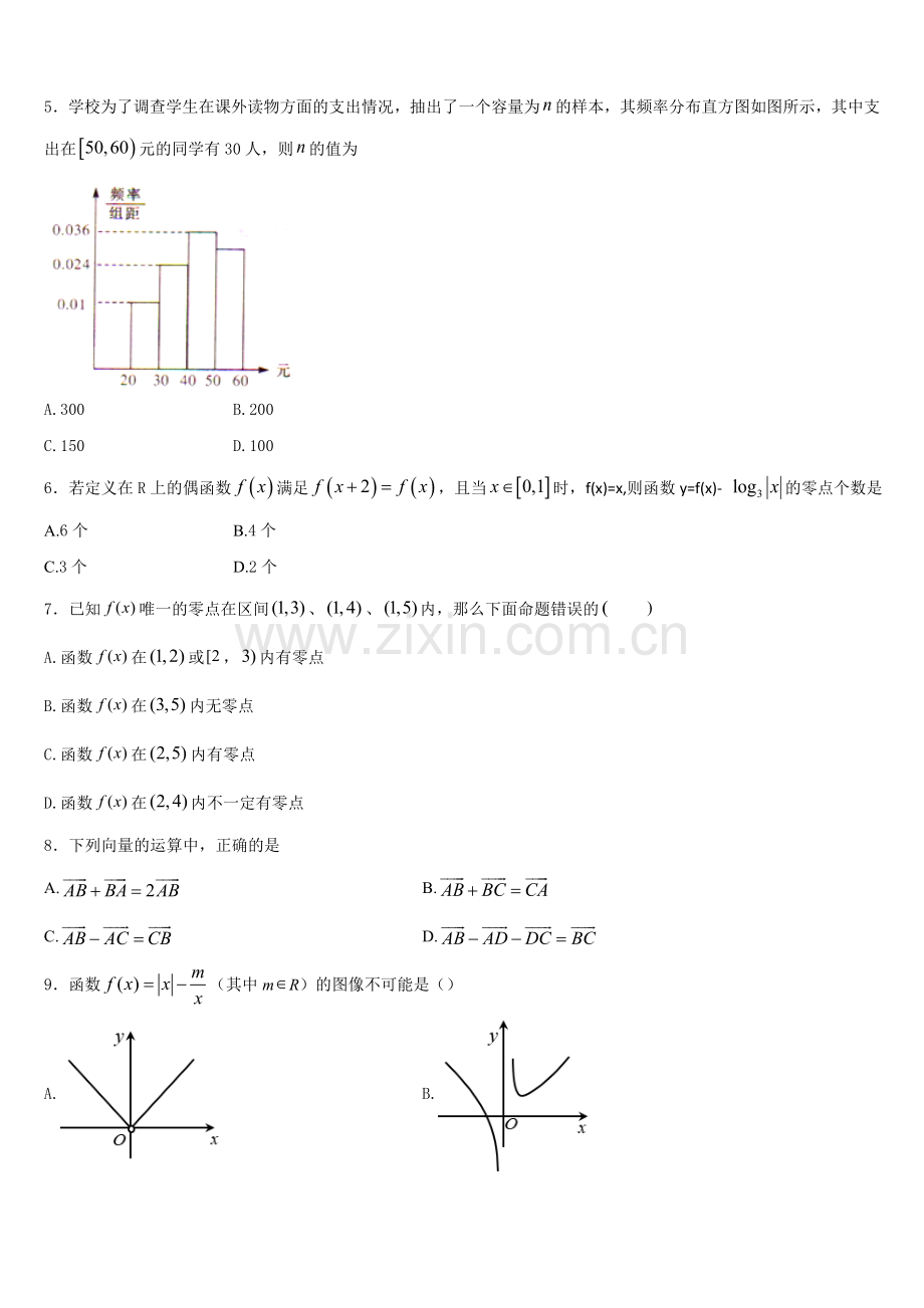 新疆师范大学附属中学2025-2026学年高一上数学期末达标检测试题含解析.doc_第2页