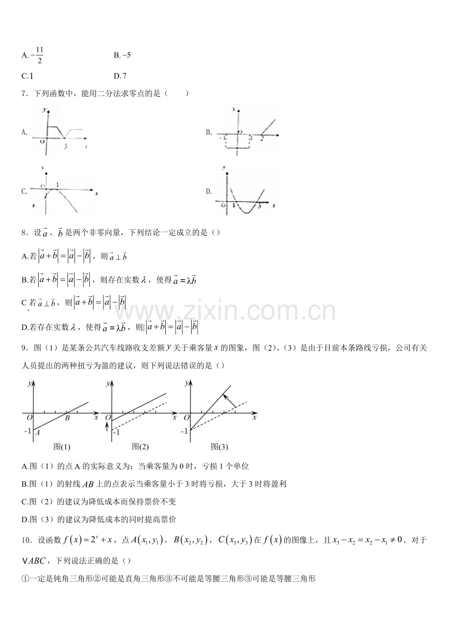 2026届上海市徐汇区位育中学数学高一上期末达标检测试题含解析.doc_第2页