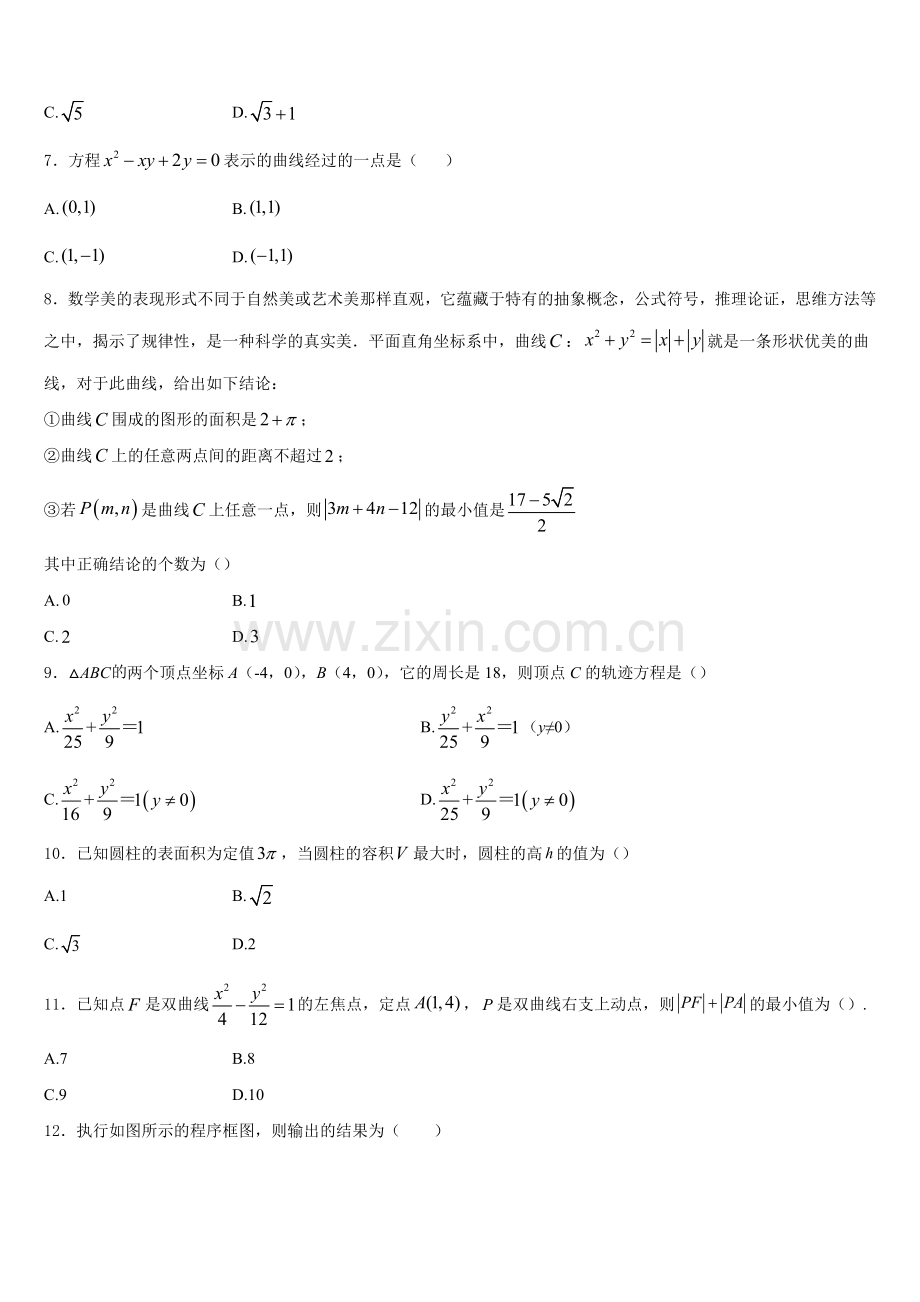 2026届河南省信阳市信阳高级中学数学高二上期末检测模拟试题含解析.doc_第2页