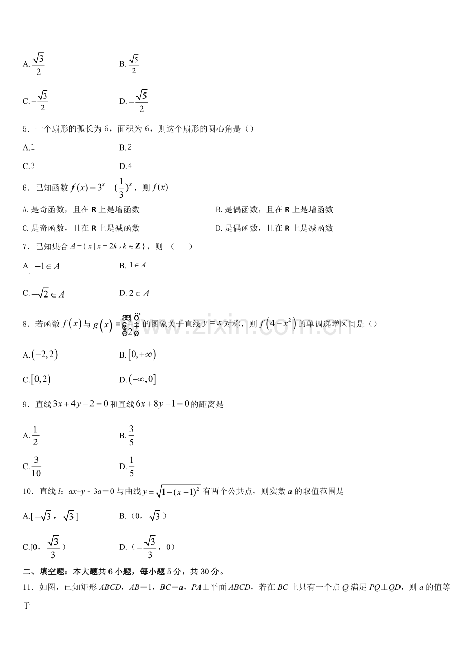 2026届湖南省株洲市醴陵市第二中学、醴陵市第四中学数学高一上期末监测试题含解析.doc_第2页