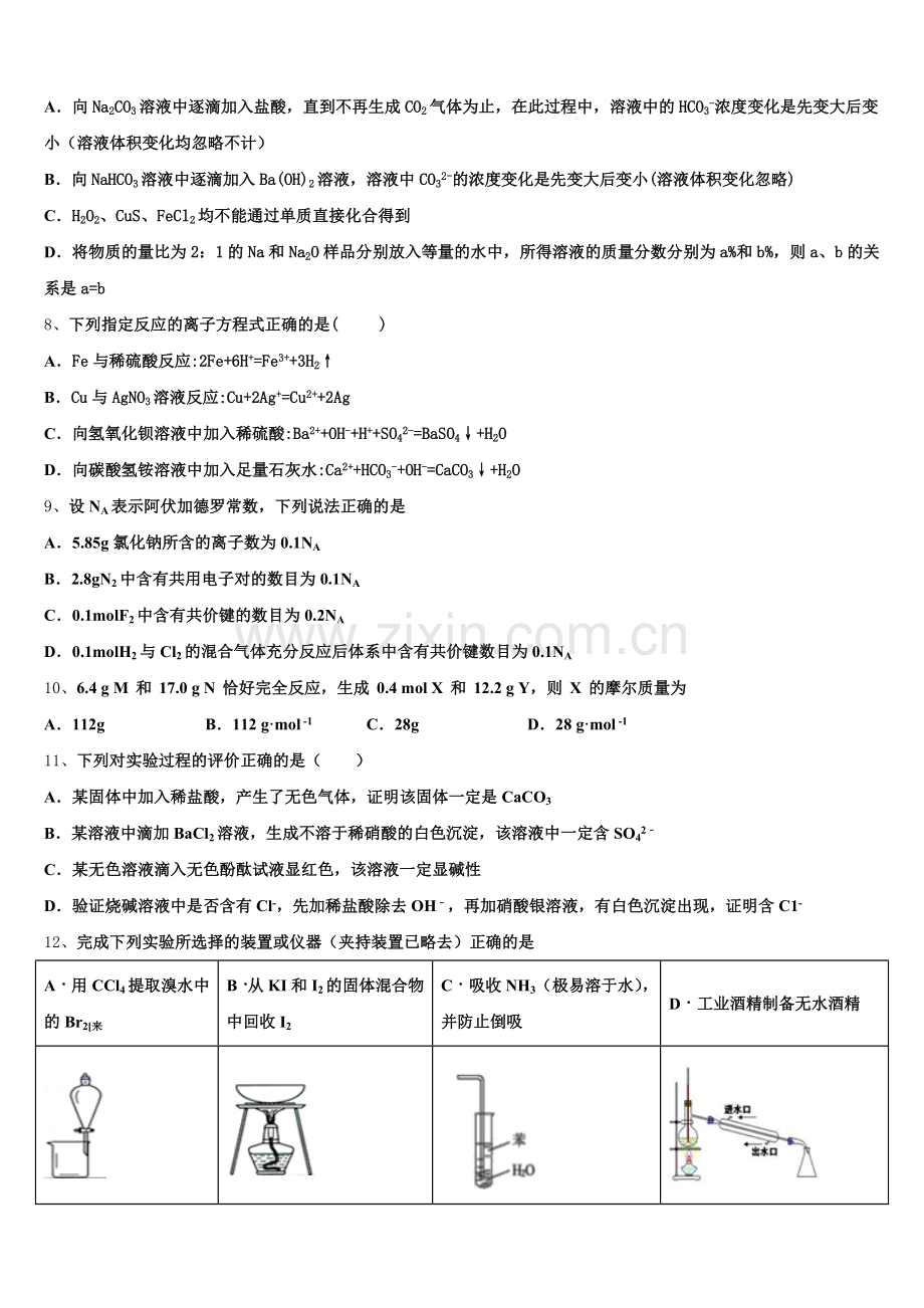 四川省成都市石室中学2025年高一化学第一学期期中复习检测模拟试题含解析.doc_第2页