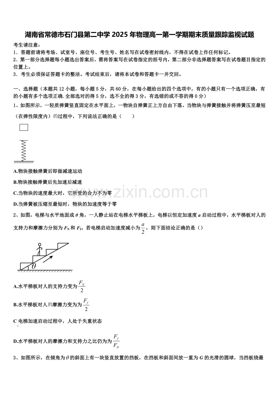 湖南省常德市石门县第二中学2025年物理高一第一学期期末质量跟踪监视试题含解析.doc_第1页