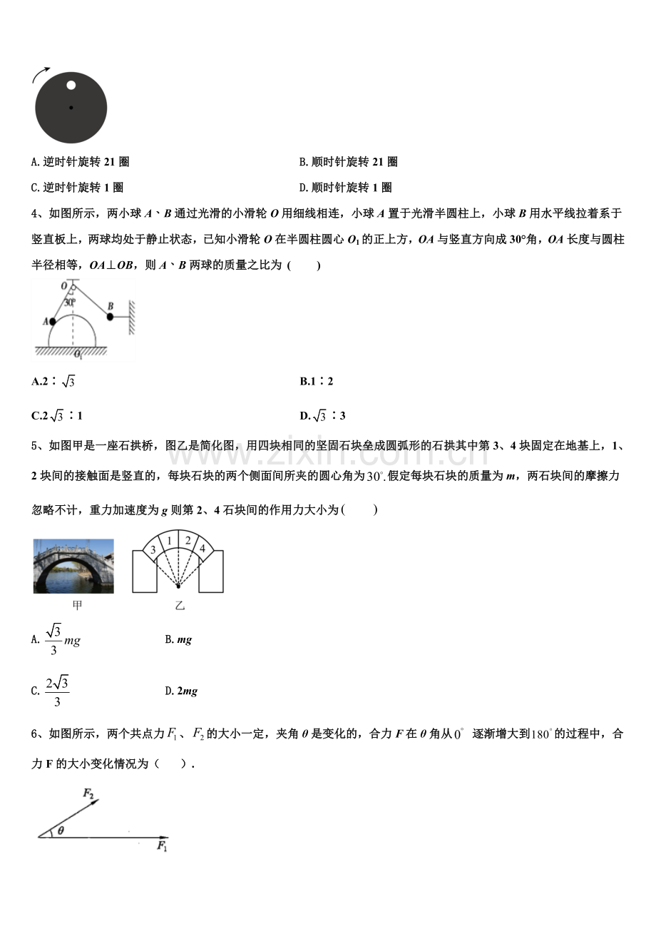 2025年北京师大第二附中物理高一第一学期期末学业水平测试模拟试题含解析.doc_第2页