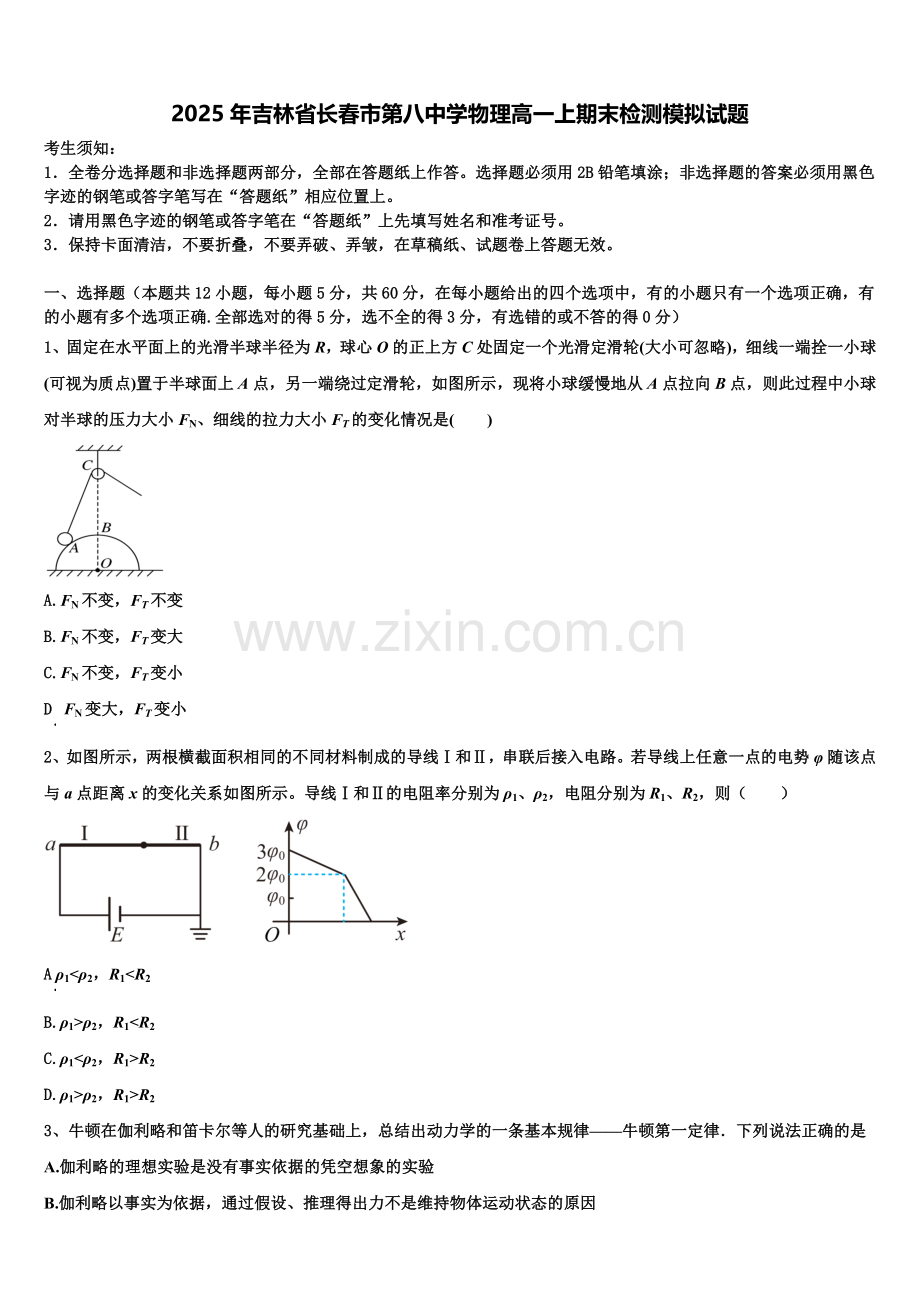 2025年吉林省长春市第八中学物理高一上期末检测模拟试题含解析.doc_第1页