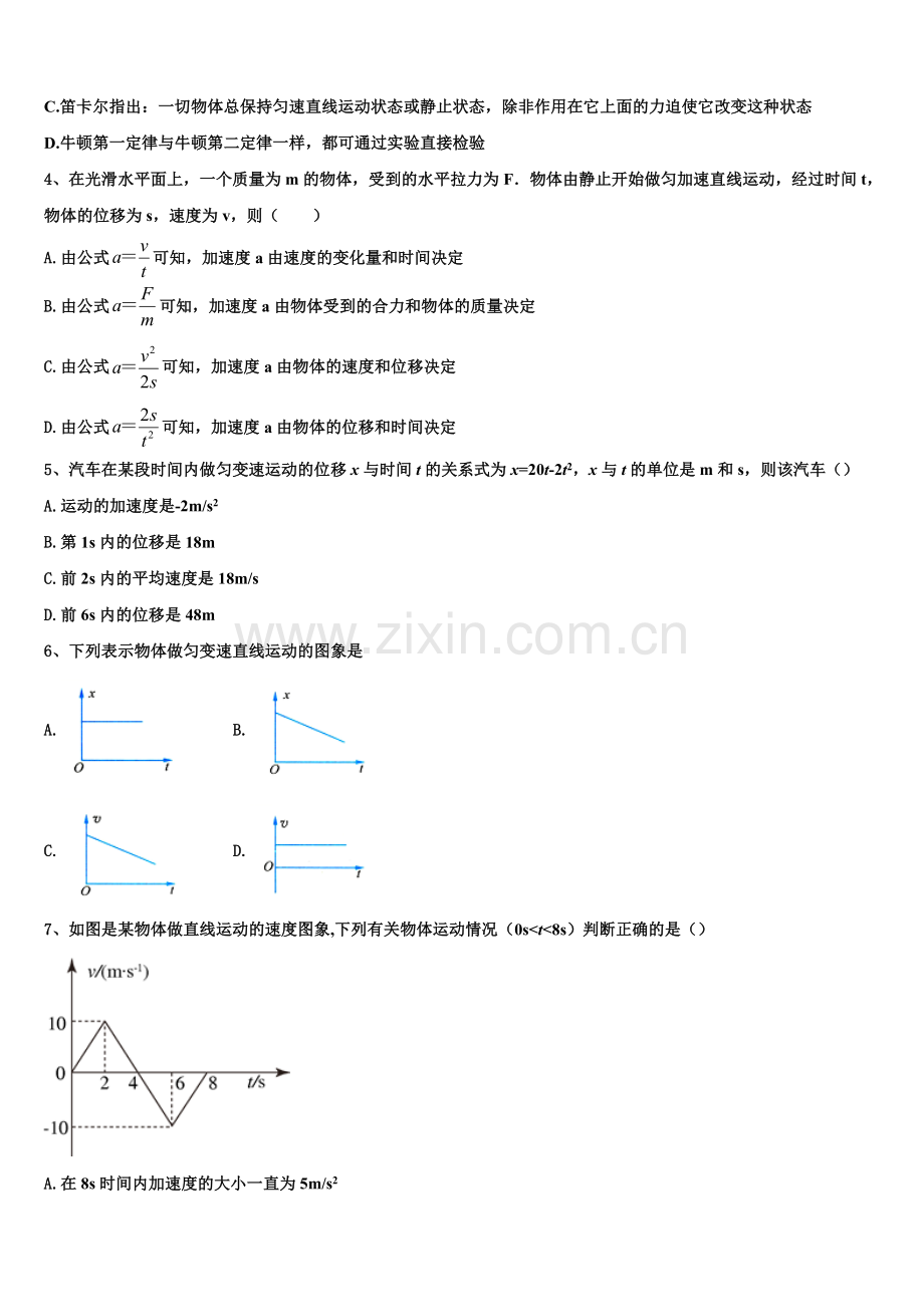 2025年吉林省长春市第八中学物理高一上期末检测模拟试题含解析.doc_第2页