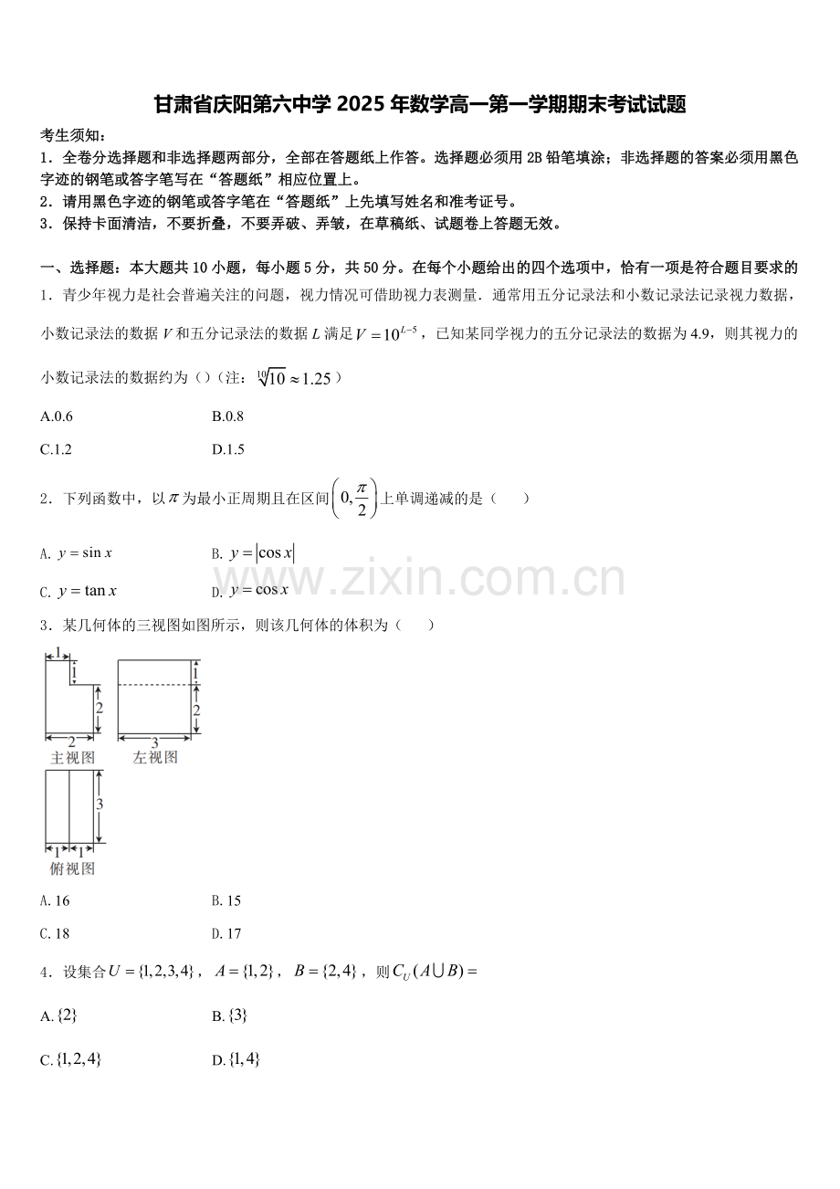 甘肃省庆阳第六中学2025年数学高一第一学期期末考试试题含解析.doc_第1页