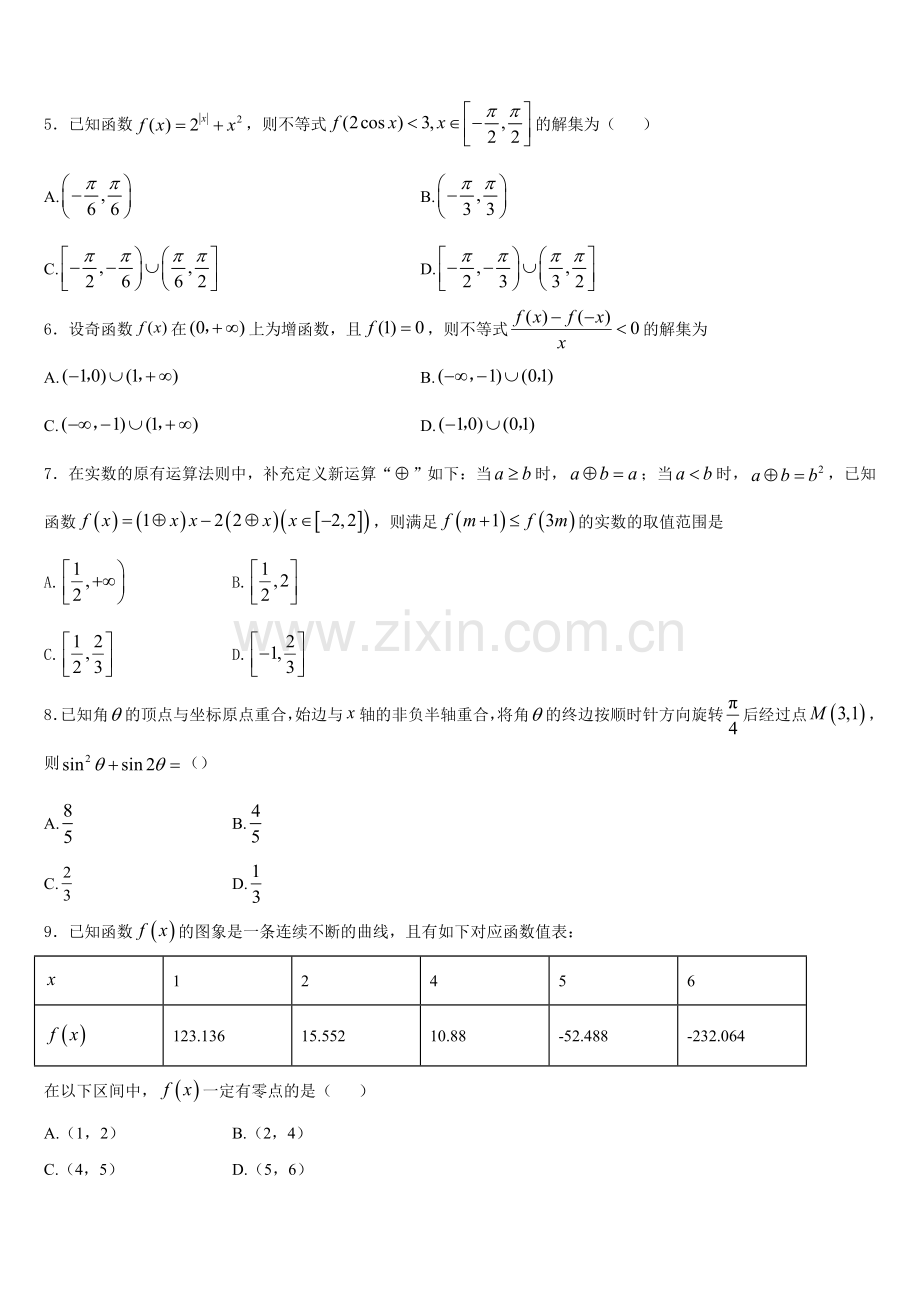 甘肃省庆阳第六中学2025年数学高一第一学期期末考试试题含解析.doc_第2页