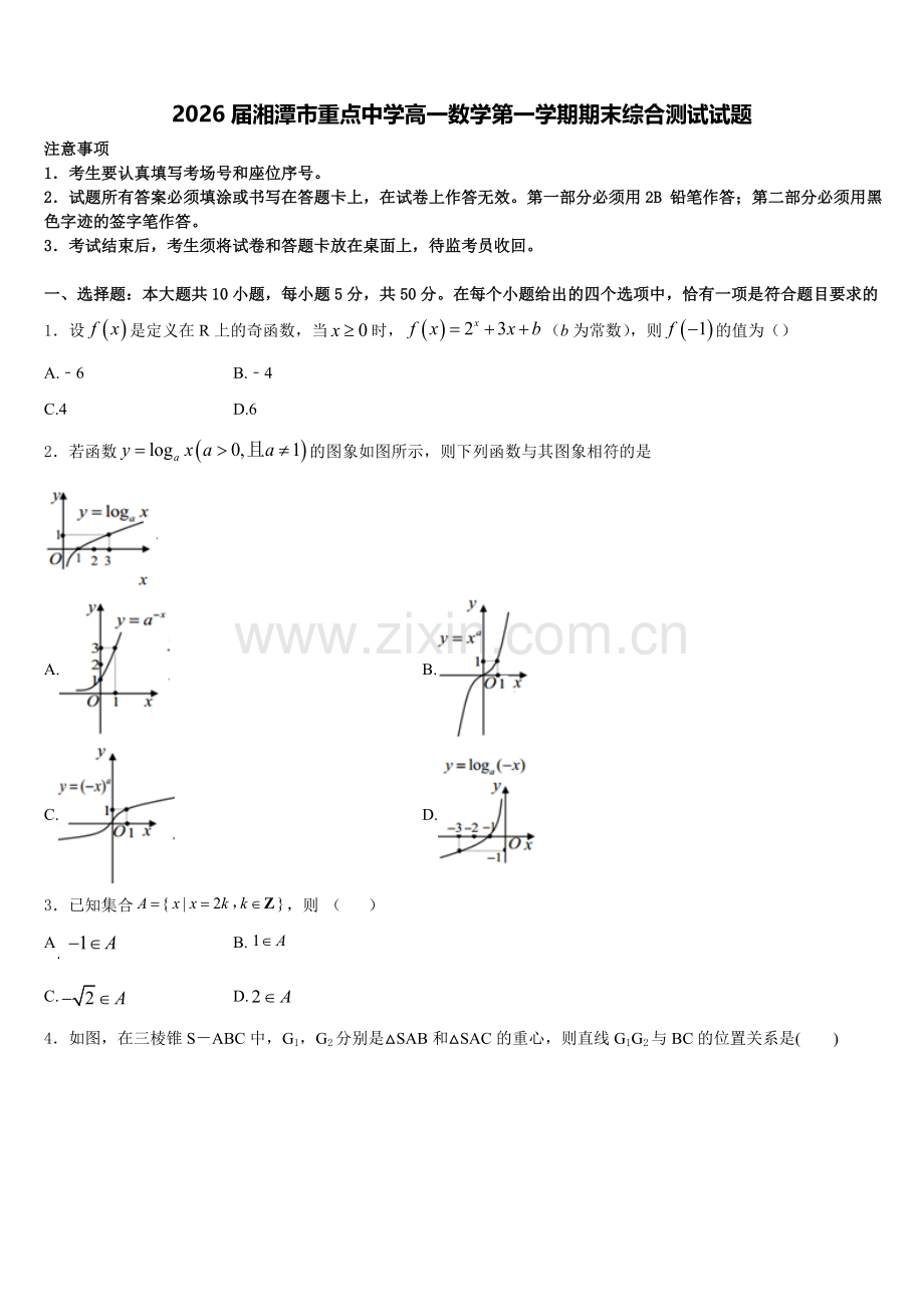 2026届湘潭市重点中学高一数学第一学期期末综合测试试题含解析.doc_第1页