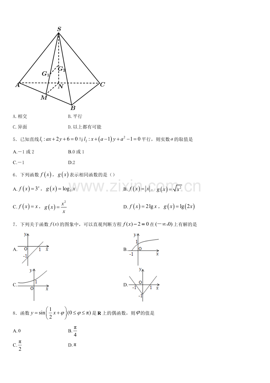 2026届湘潭市重点中学高一数学第一学期期末综合测试试题含解析.doc_第2页