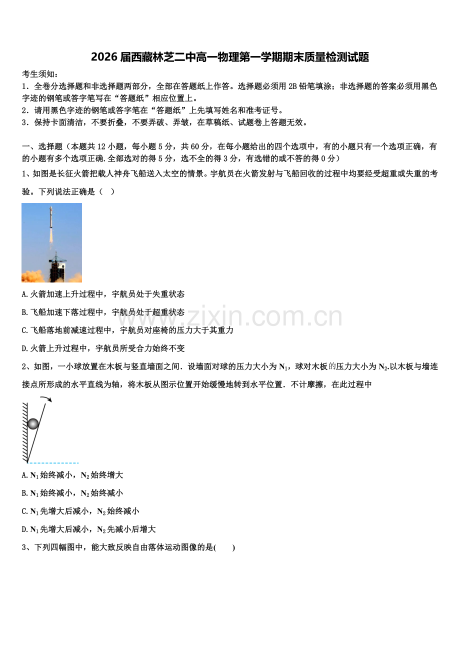 2026届西藏林芝二中高一物理第一学期期末质量检测试题含解析.doc_第1页
