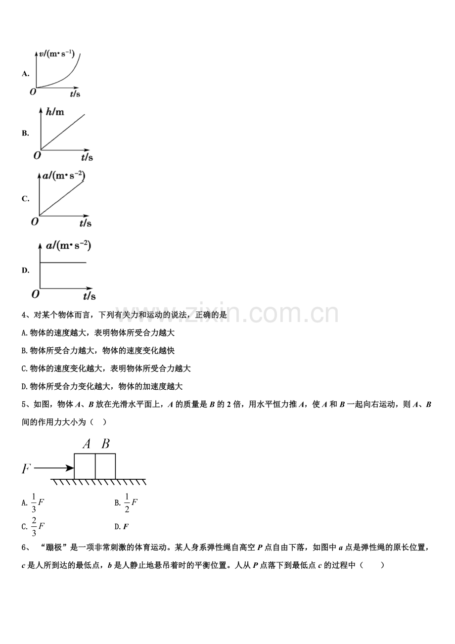 2026届西藏林芝二中高一物理第一学期期末质量检测试题含解析.doc_第2页