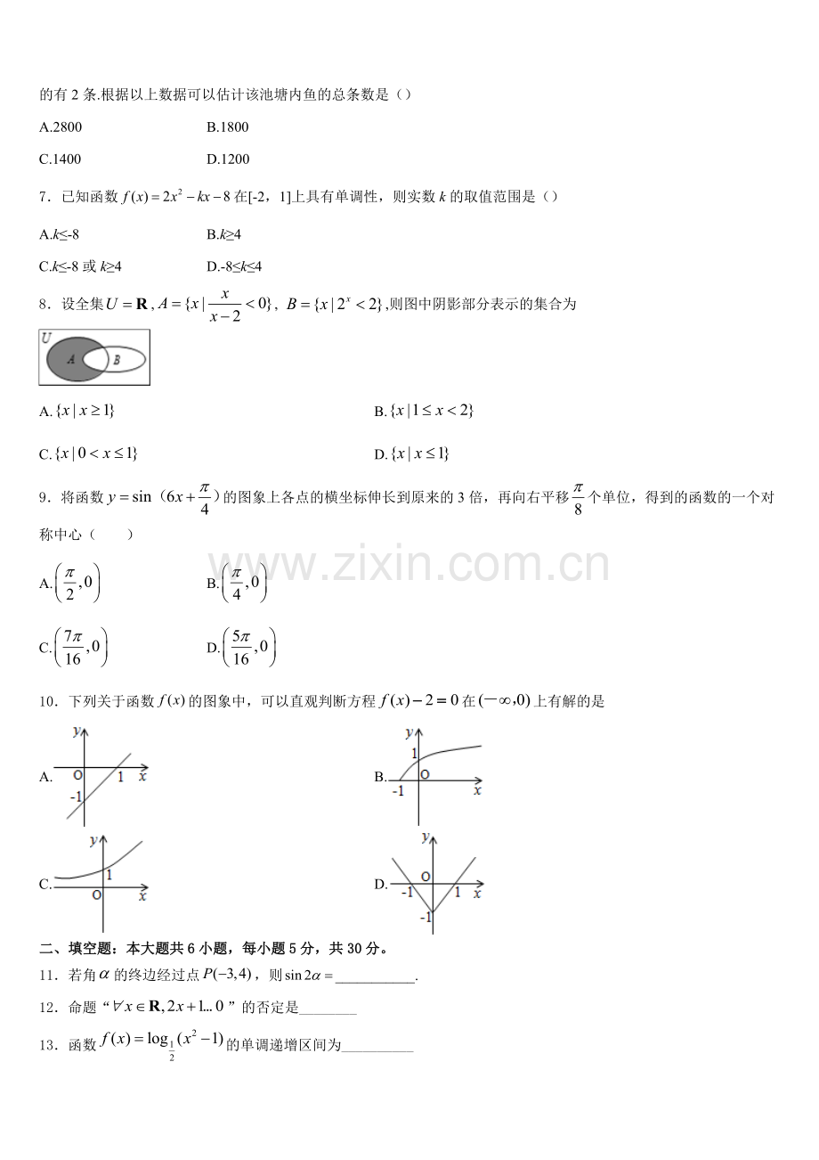 2025-2026学年重庆市巴蜀中学校数学高一第一学期期末联考模拟试题含解析.doc_第2页