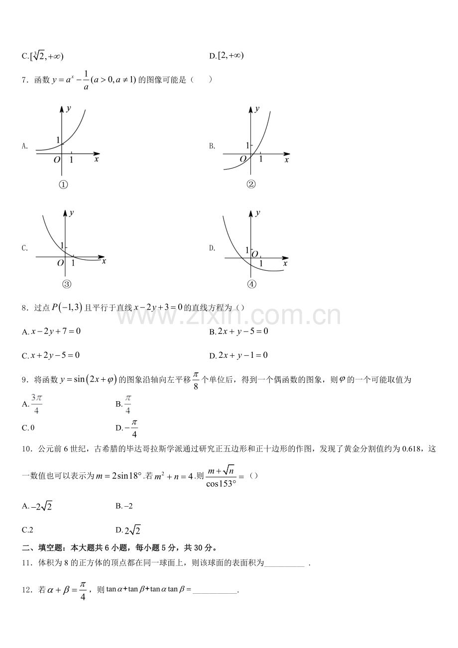 2025-2026学年上海市闵行七校数学高一上期末学业质量监测模拟试题含解析.doc_第2页