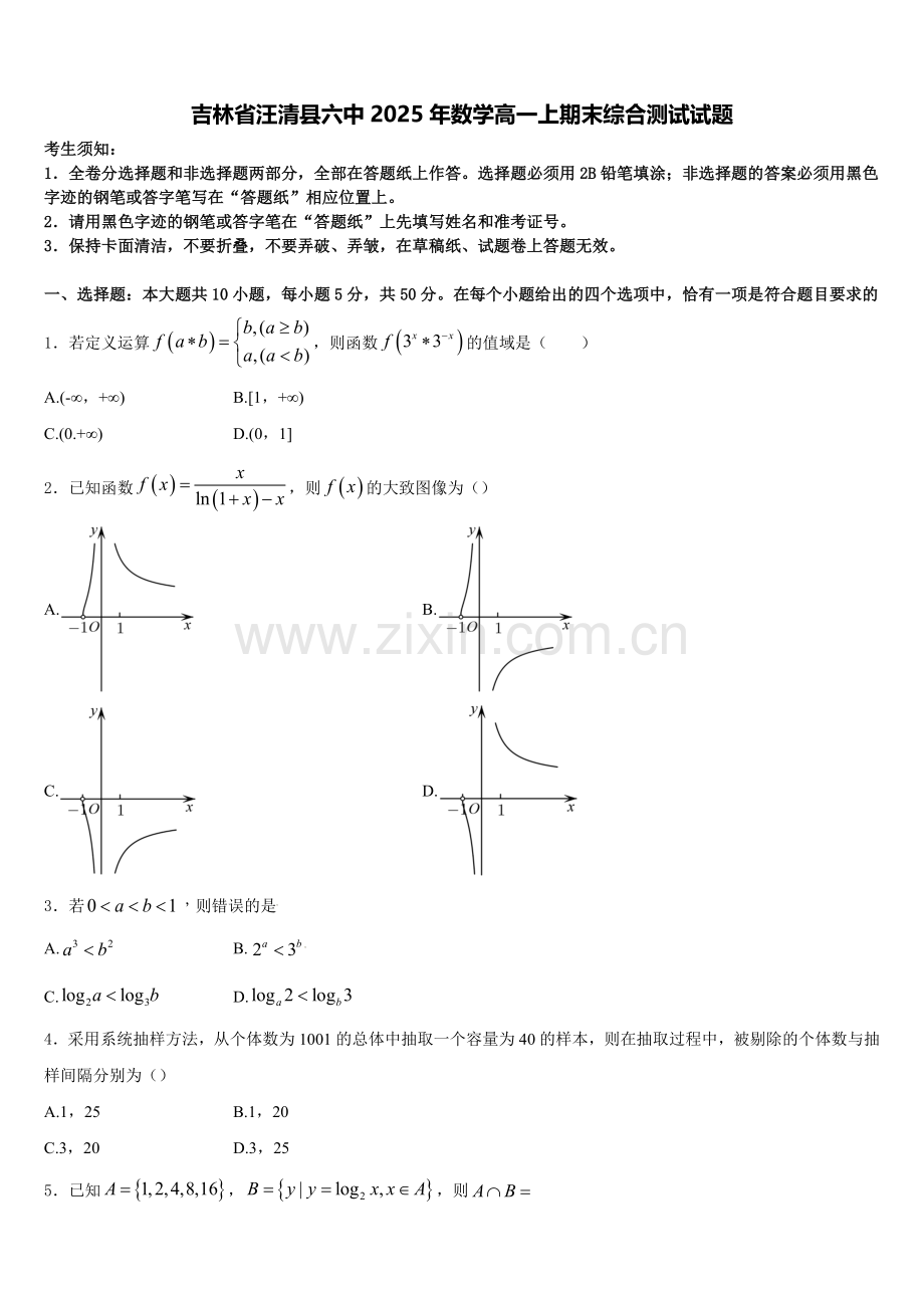吉林省汪清县六中2025年数学高一上期末综合测试试题含解析.doc_第1页