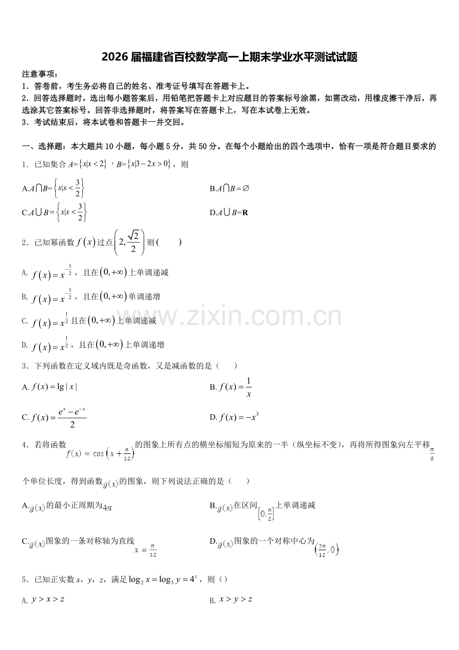 2026届福建省百校数学高一上期末学业水平测试试题含解析.doc_第1页