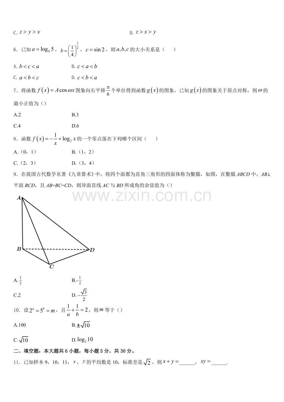 2026届福建省百校数学高一上期末学业水平测试试题含解析.doc_第2页