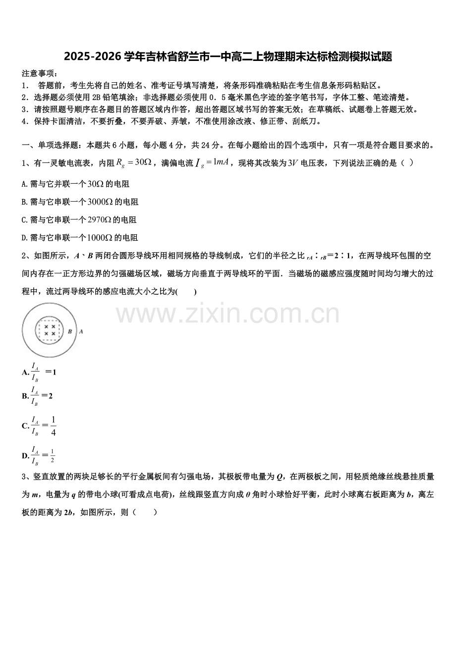 2025-2026学年吉林省舒兰市一中高二上物理期末达标检测模拟试题含解析.doc_第1页