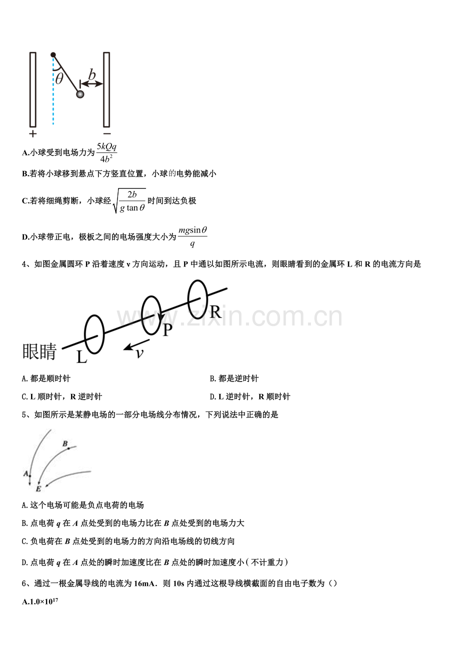 2025-2026学年吉林省舒兰市一中高二上物理期末达标检测模拟试题含解析.doc_第2页