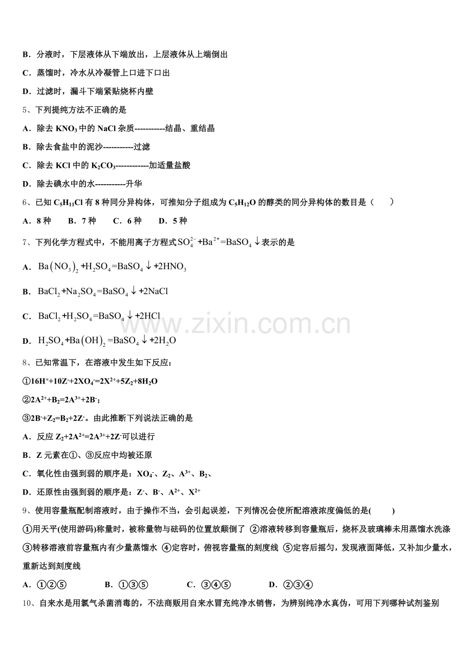2026届辽宁省大连大世界高中化学高一第一学期期中学业水平测试试题含解析.doc_第2页