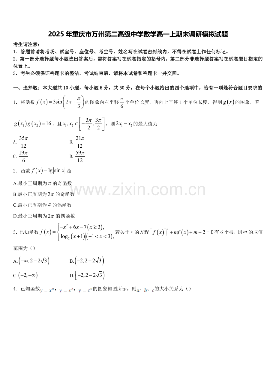 2025年重庆市万州第二高级中学数学高一上期末调研模拟试题含解析.doc_第1页