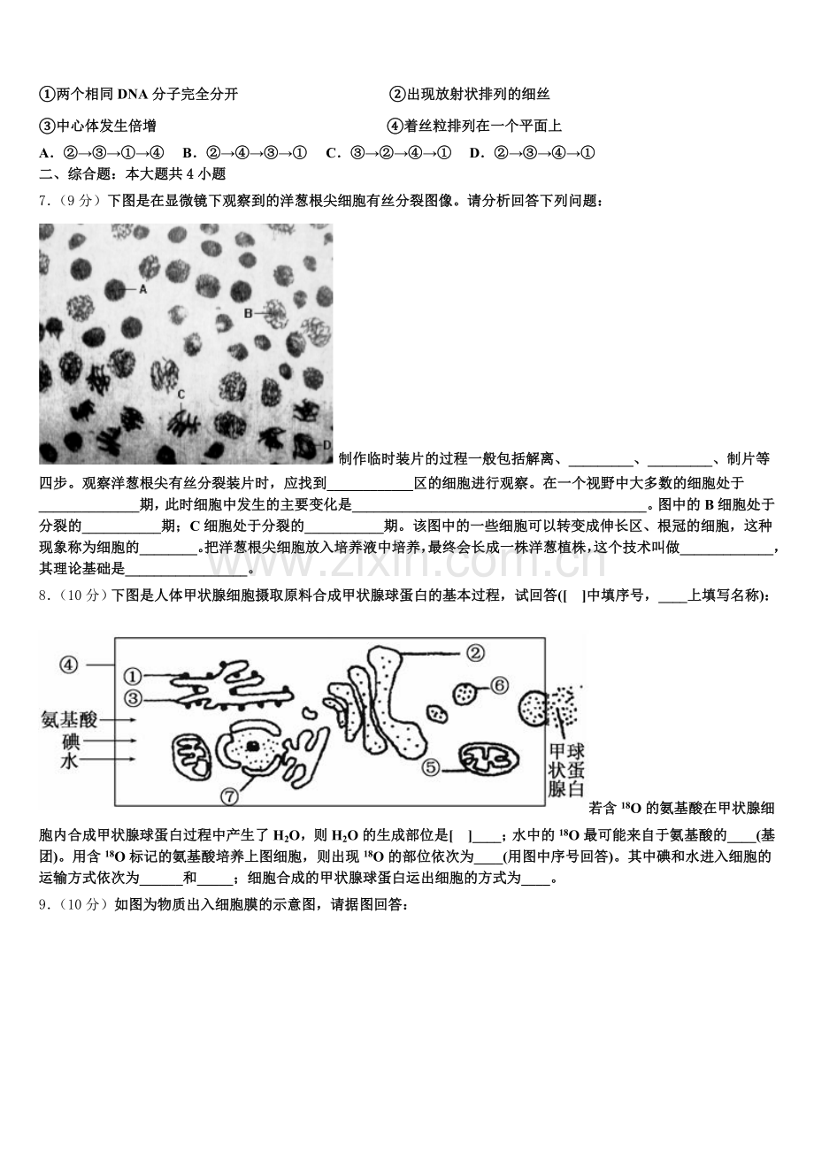 2025年安徽省淮北一中、合肥六中、阜阳一中、滁州中学高一上生物期末质量跟踪监视试题含解析.doc_第2页