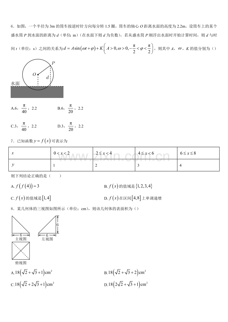 安徽省肥东圣泉中学2025-2026学年数学高一第一学期期末学业水平测试模拟试题含解析.doc_第2页