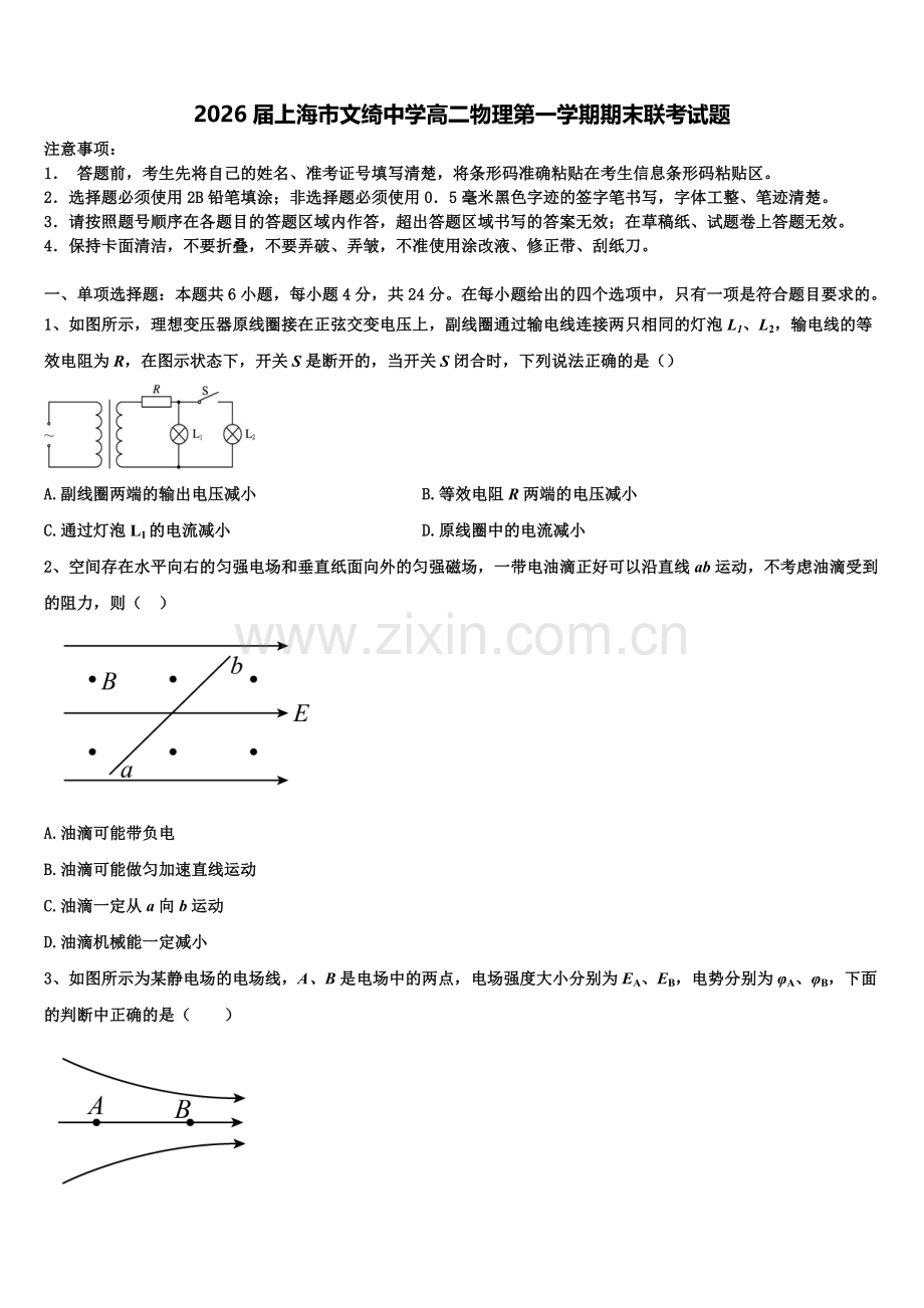 2026届上海市文绮中学高二物理第一学期期末联考试题含解析.doc_第1页