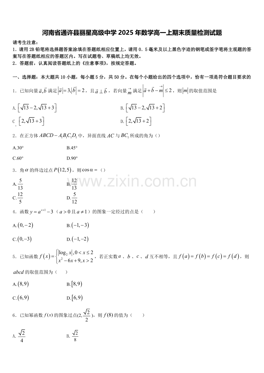 河南省通许县丽星高级中学2025年数学高一上期末质量检测试题含解析.doc_第1页
