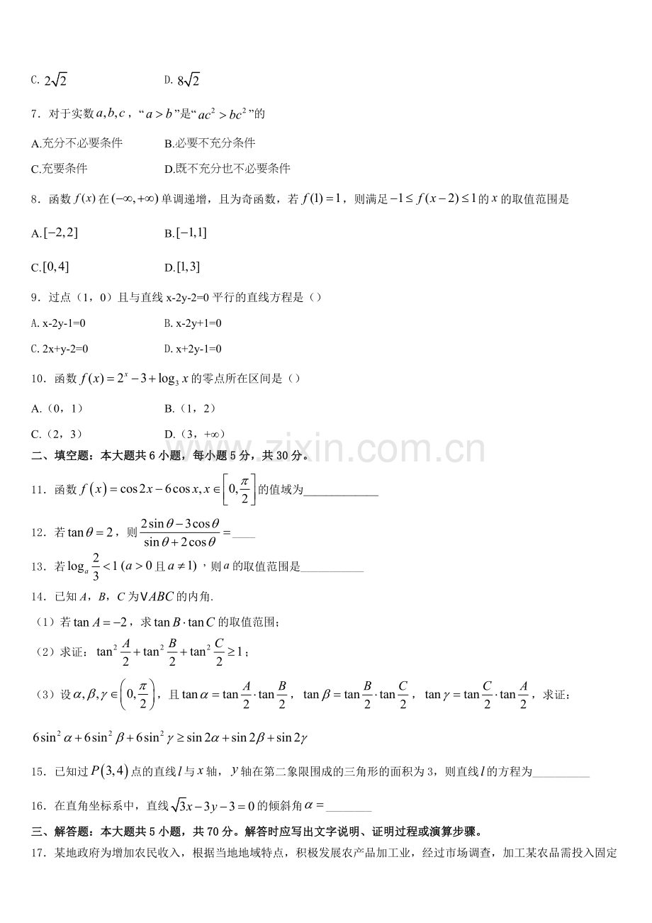 河南省通许县丽星高级中学2025年数学高一上期末质量检测试题含解析.doc_第2页