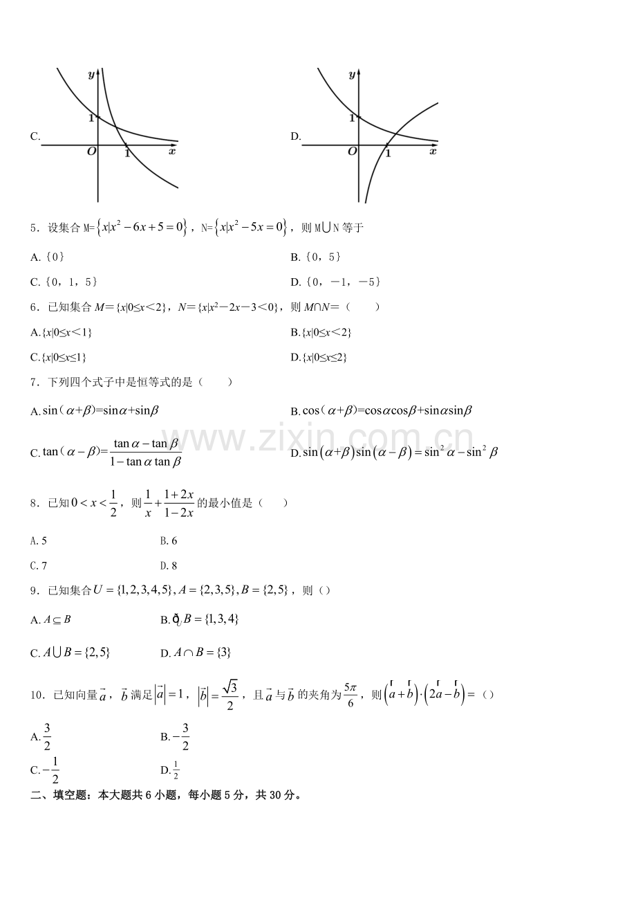 2025-2026学年江苏省新海高级中学高一数学第一学期期末质量检测模拟试题含解析.doc_第2页