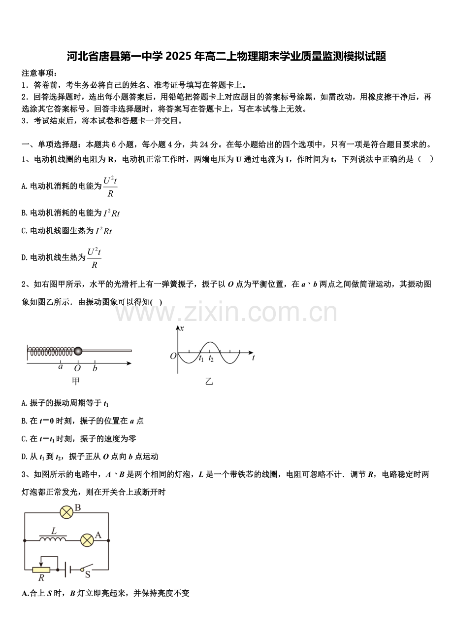 河北省唐县第一中学2025年高二上物理期末学业质量监测模拟试题含解析.doc_第1页