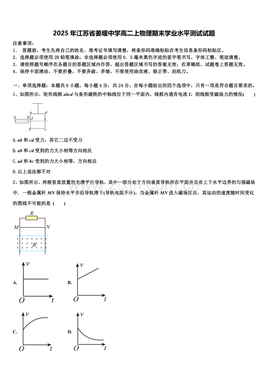 2025年江苏省姜堰中学高二上物理期末学业水平测试试题含解析.doc_第1页