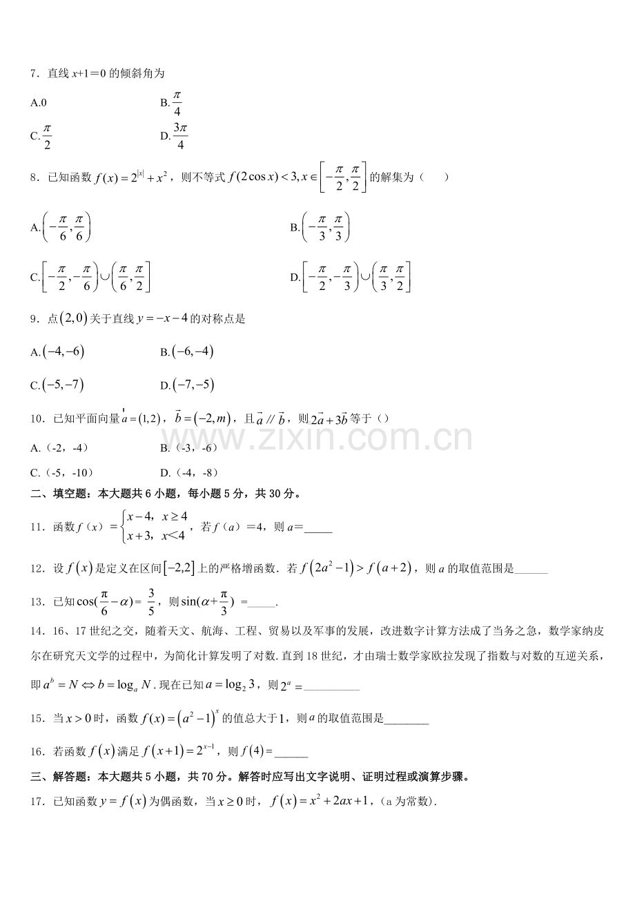 2025-2026学年江苏省兴化市安丰初级中学高一数学第一学期期末学业水平测试试题含解析.doc_第2页