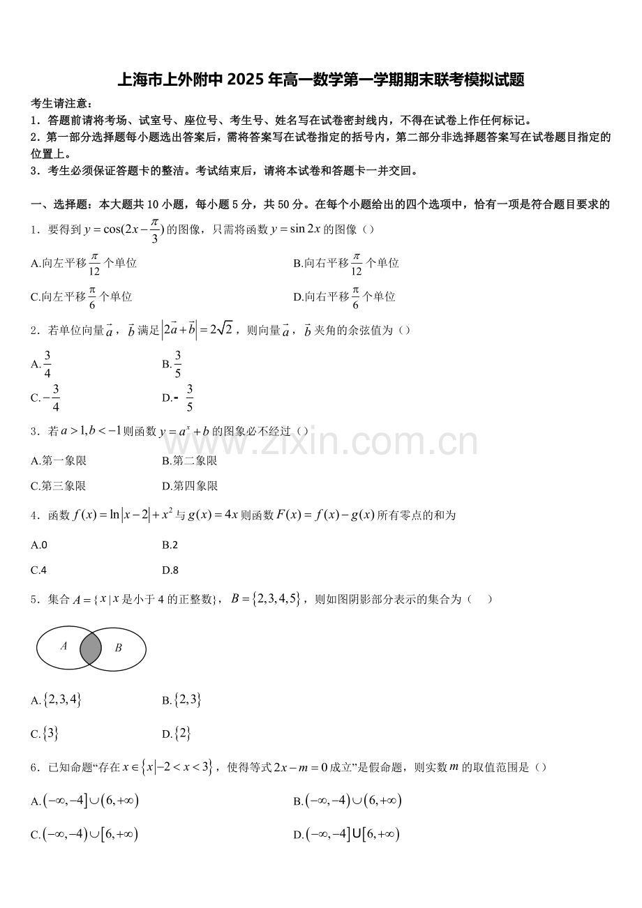 上海市上外附中2025年高一数学第一学期期末联考模拟试题含解析.doc_第1页