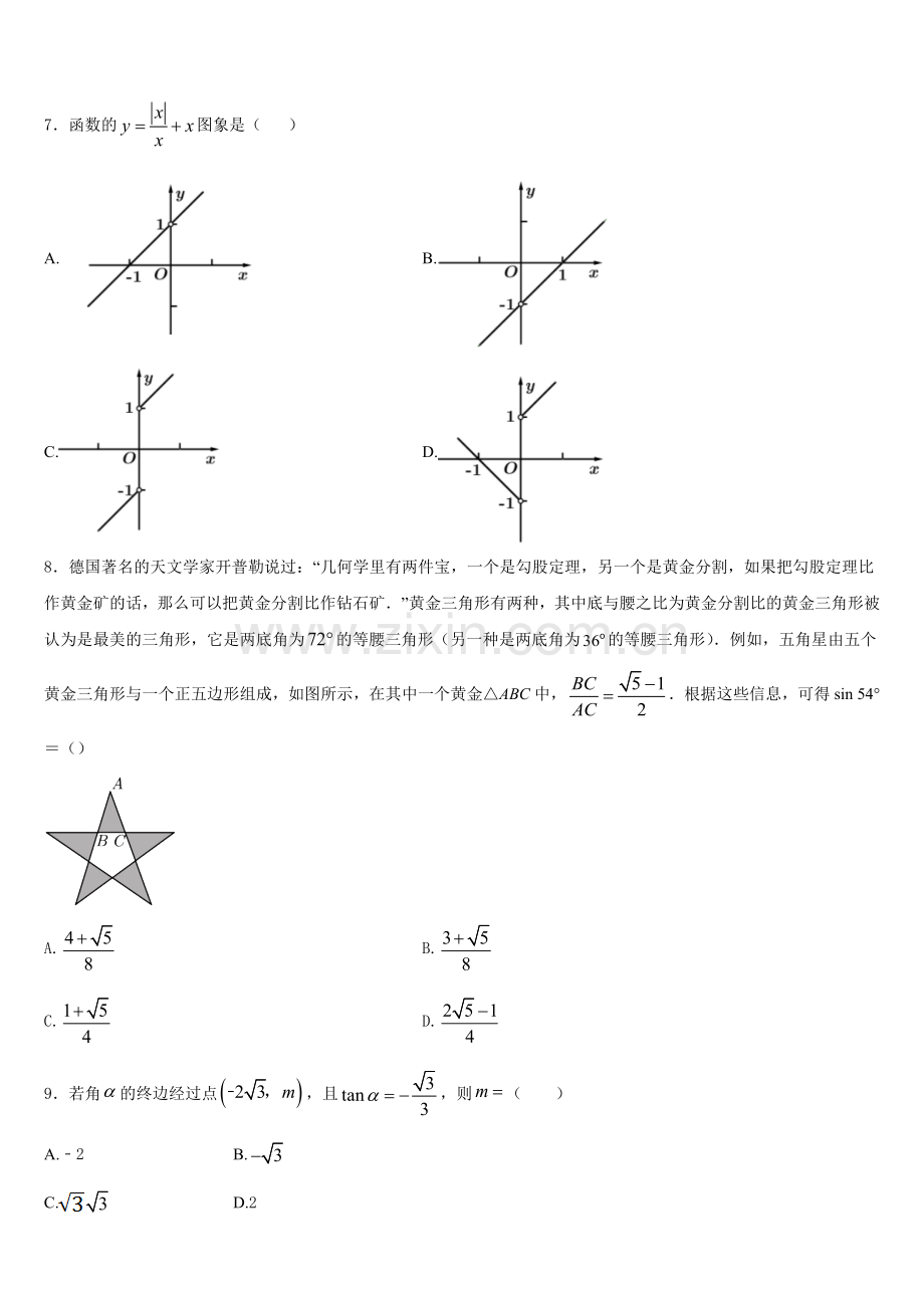 上海市上外附中2025年高一数学第一学期期末联考模拟试题含解析.doc_第2页