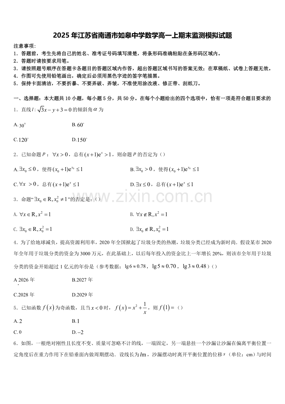 2025年江苏省南通市如皋中学数学高一上期末监测模拟试题含解析.doc_第1页