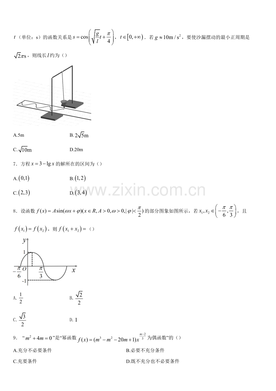 2025年江苏省南通市如皋中学数学高一上期末监测模拟试题含解析.doc_第2页