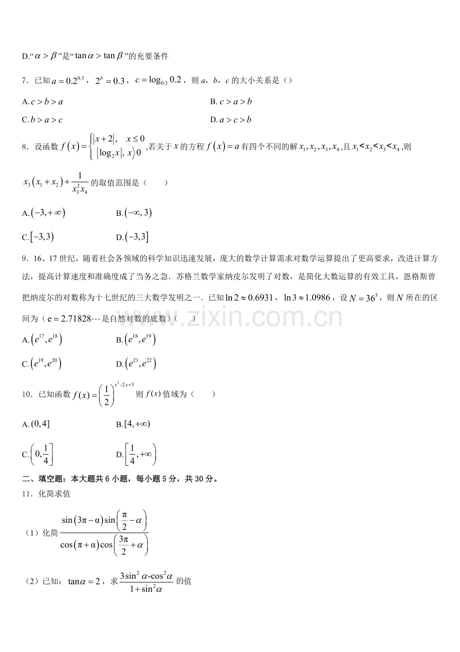 山东省济南市历城第二中学2026届数学高一第一学期期末教学质量检测模拟试题含解析.doc_第2页