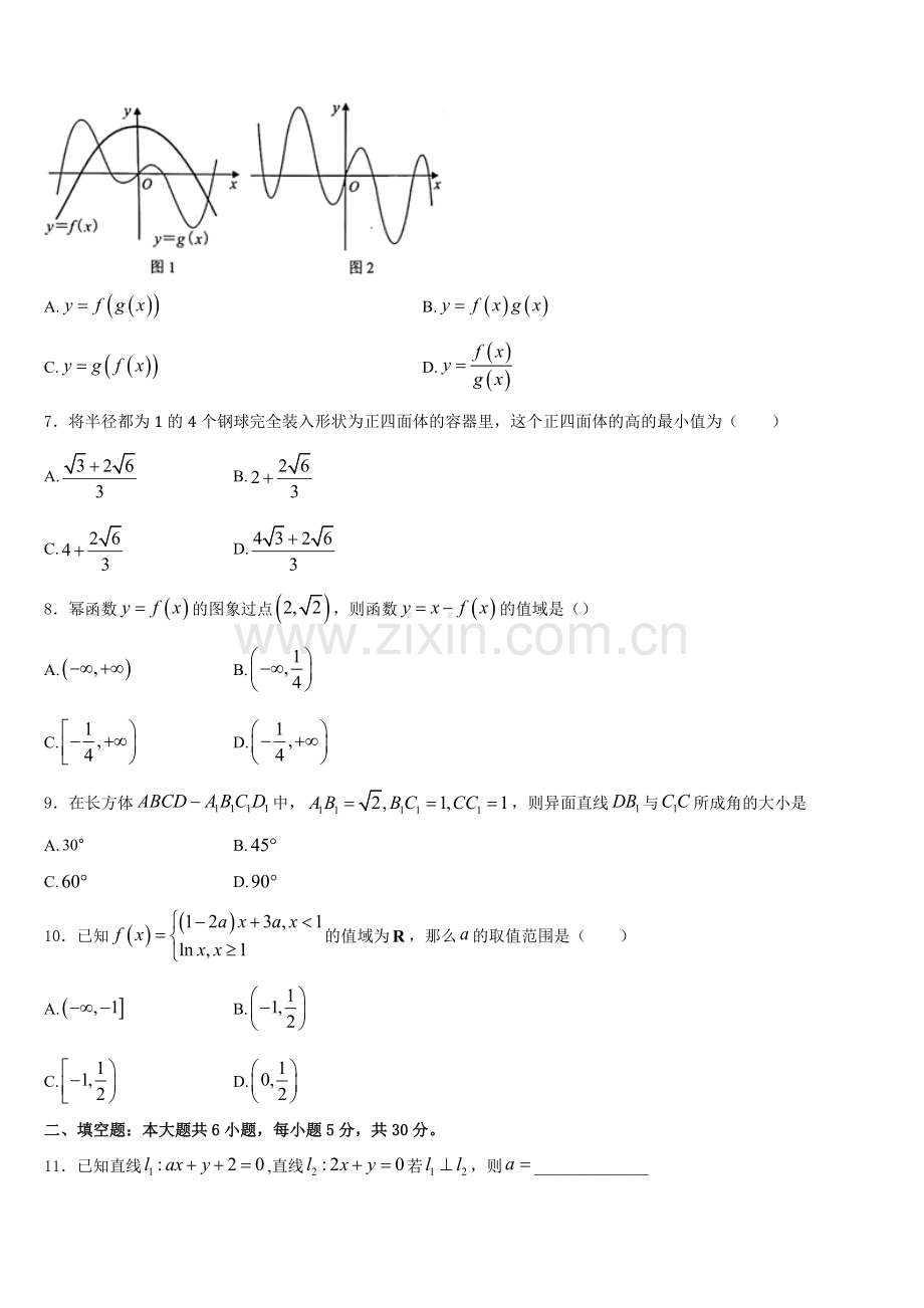 江苏省南通市海安中学2026届高一数学第一学期期末联考模拟试题含解析.doc_第2页
