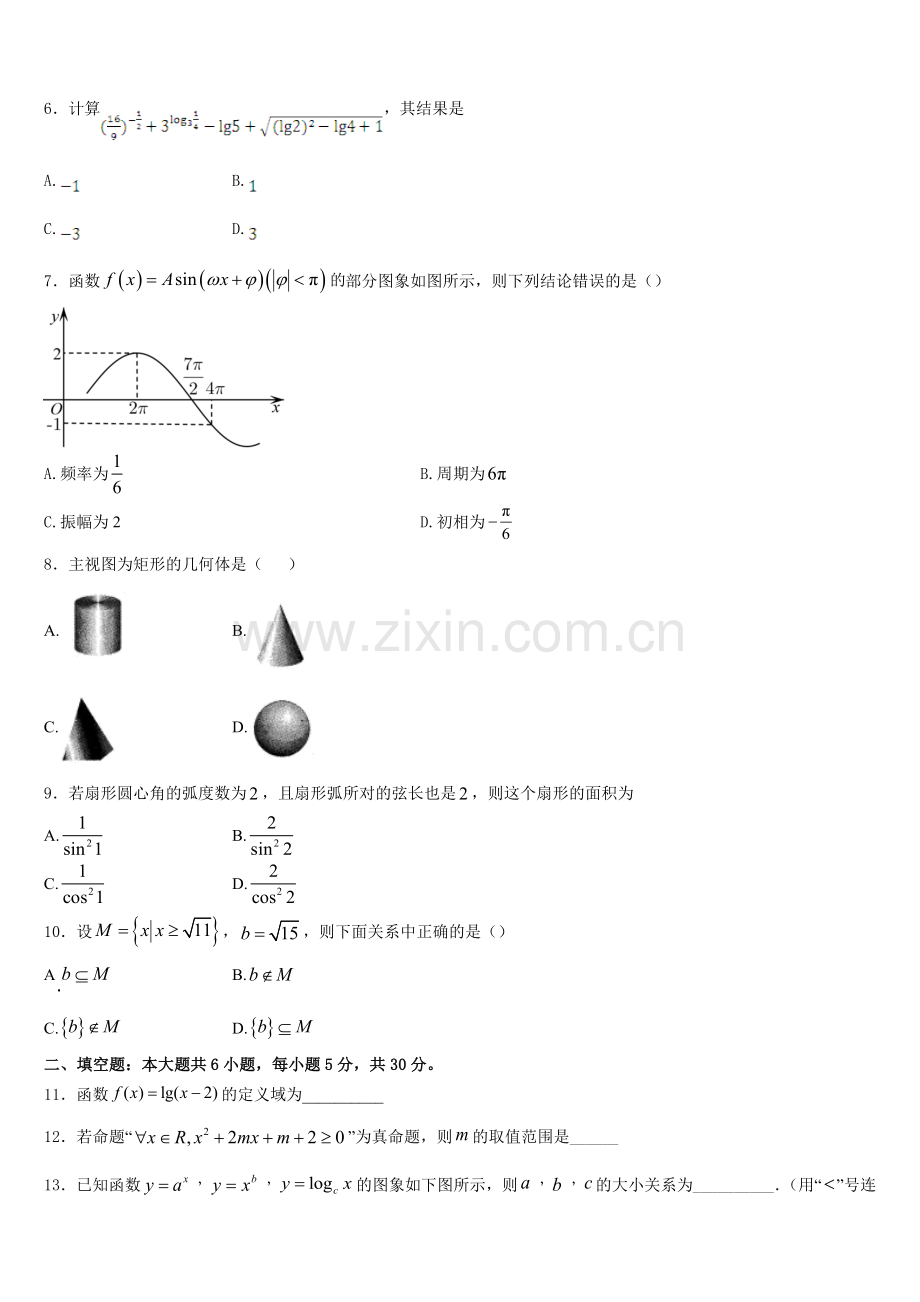 甘肃省张掖市民乐县第一中学2025-2026学年数学高一上期末学业质量监测模拟试题含解析.doc_第2页