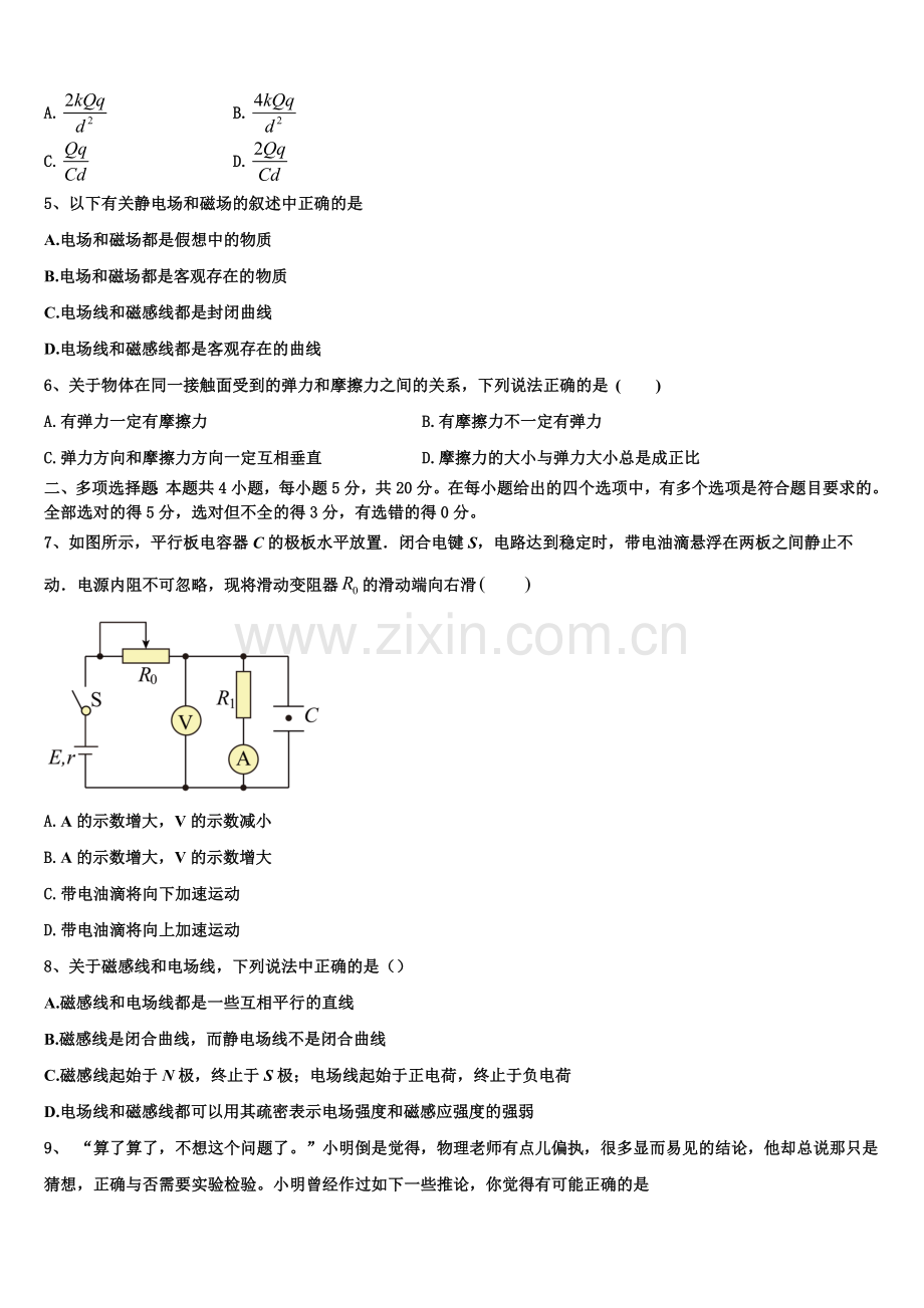 安徽省淮北市一中2025年物理高二上期末学业质量监测模拟试题含解析.doc_第2页