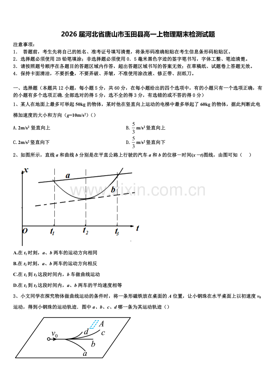 2026届河北省唐山市玉田县高一上物理期末检测试题含解析.doc_第1页