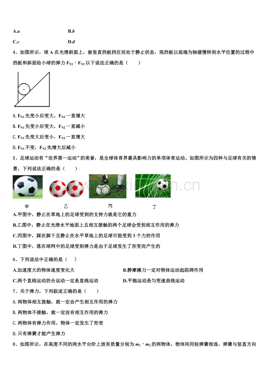 2026届河北省唐山市玉田县高一上物理期末检测试题含解析.doc_第2页