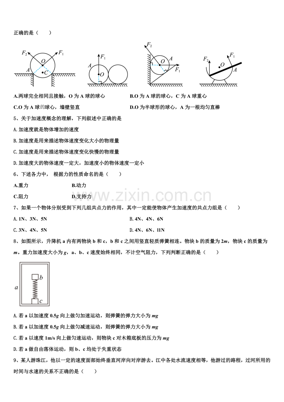 江西省南昌十中2025年物理高一上期末质量检测模拟试题含解析.doc_第2页