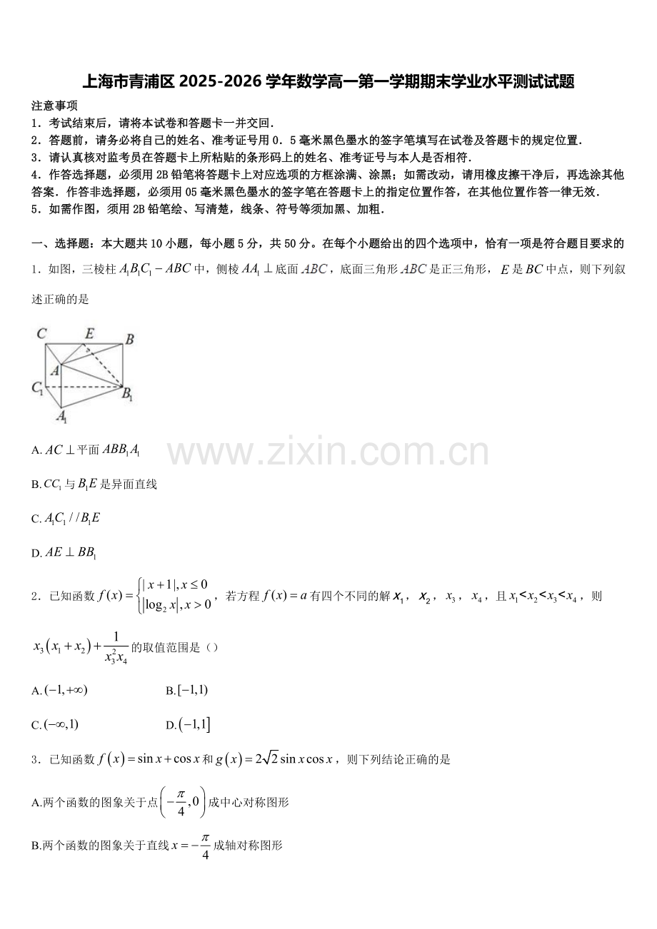 上海市青浦区2025-2026学年数学高一第一学期期末学业水平测试试题含解析.doc_第1页