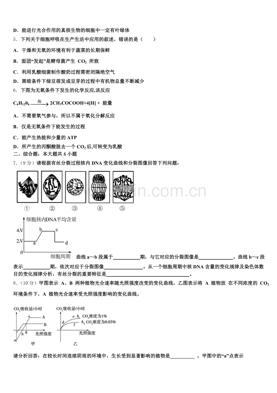 北京市东城区北京第六十六中学2025-2026学年高一生物第一学期期末教学质量检测试题含解析.doc_第2页