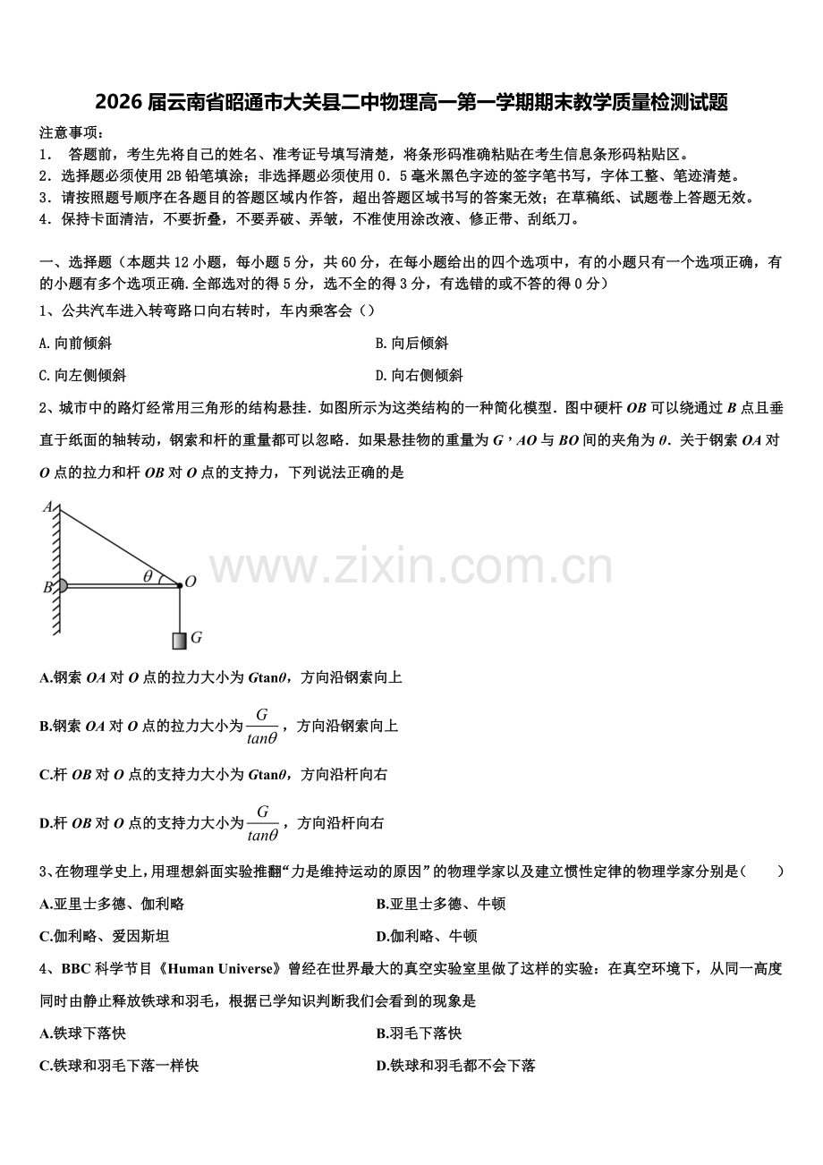 2026届云南省昭通市大关县二中物理高一第一学期期末教学质量检测试题含解析.doc_第1页