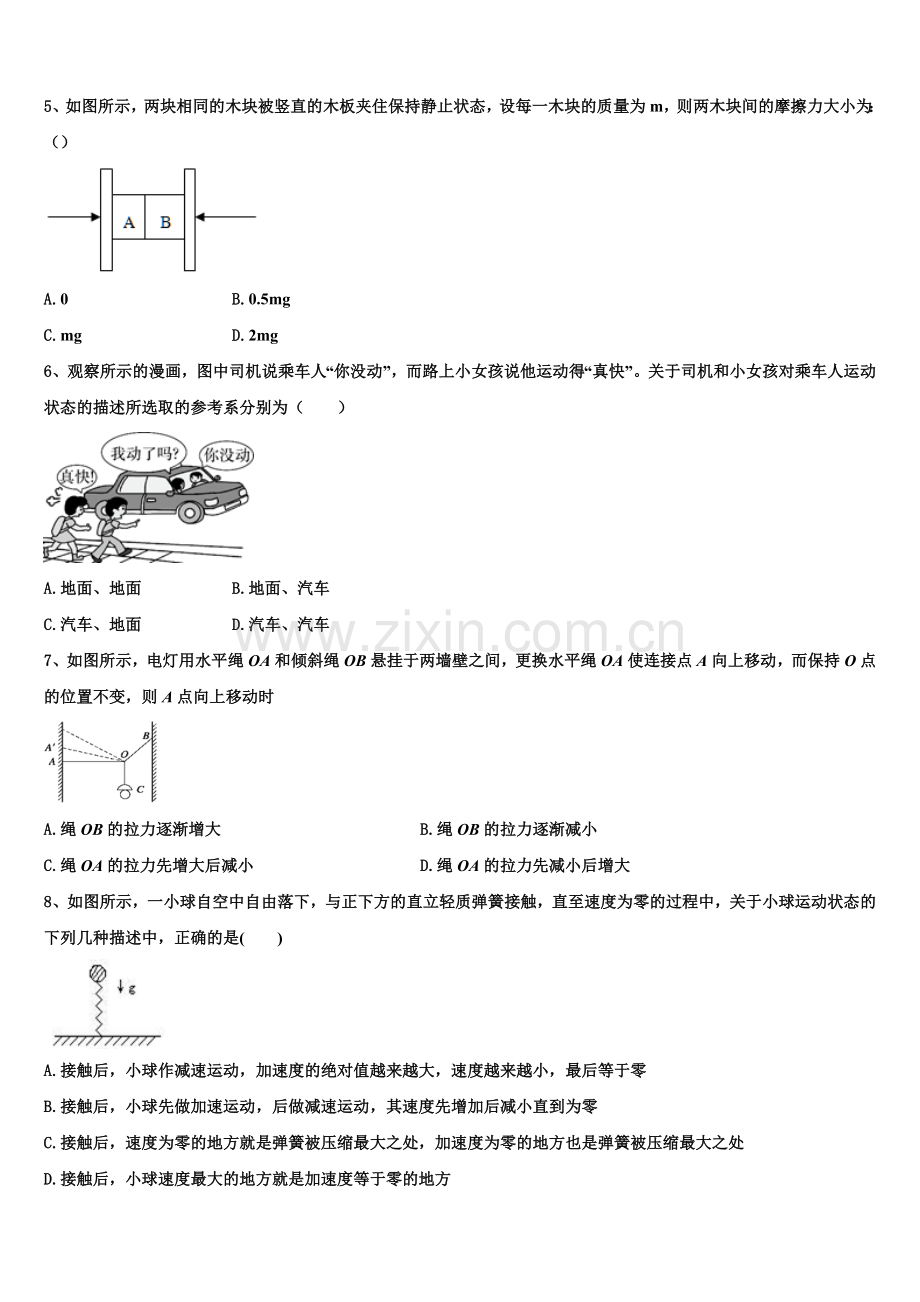 2026届云南省昭通市大关县二中物理高一第一学期期末教学质量检测试题含解析.doc_第2页