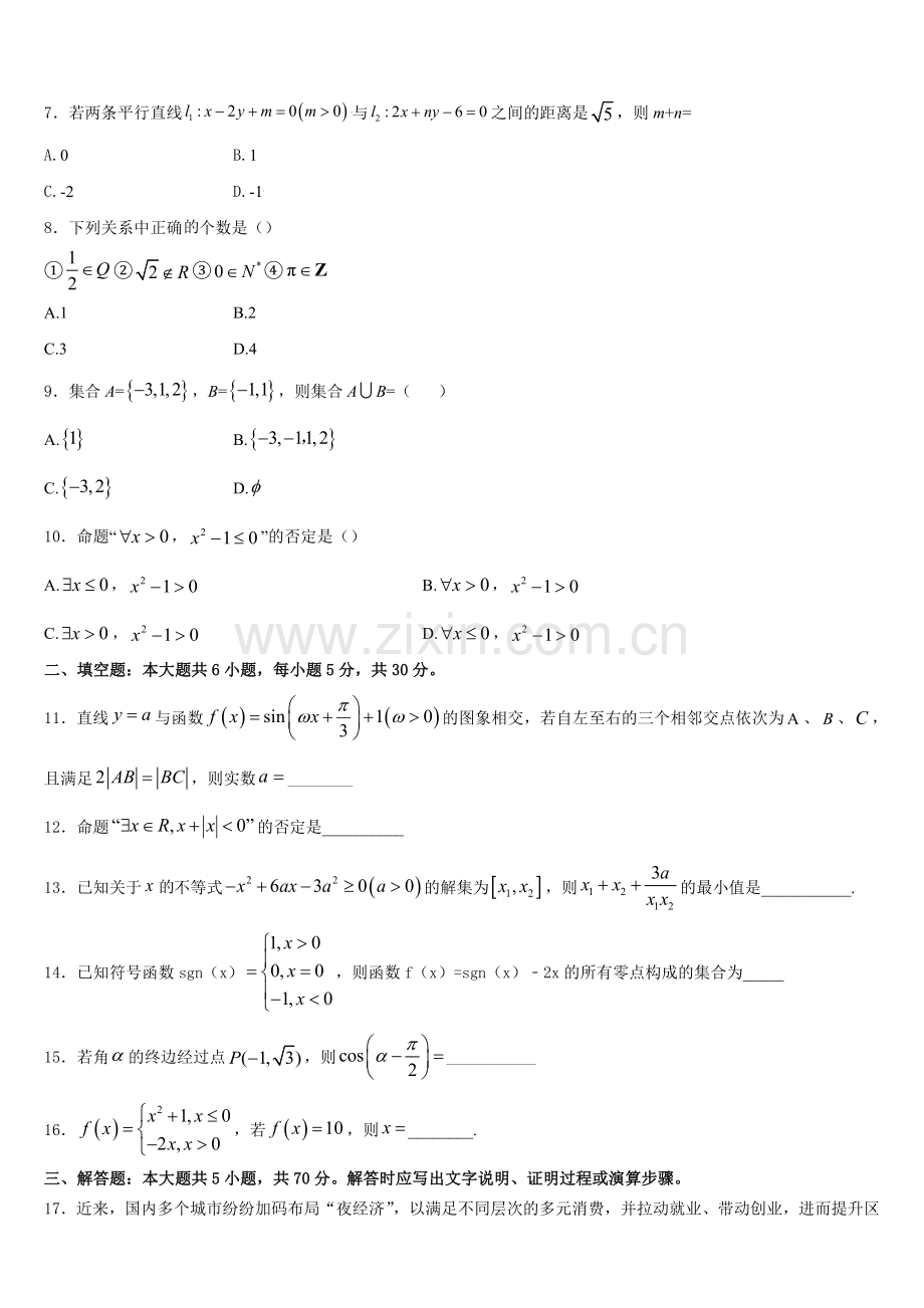 2025-2026学年百校联盟TOP300高一上数学期末学业质量监测模拟试题含解析.doc_第2页