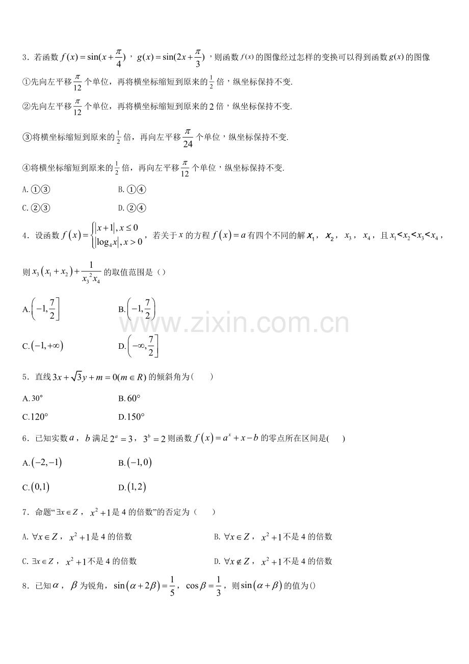 新疆新师大附中2025年高一上数学期末监测模拟试题含解析.doc_第2页